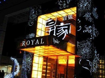 长丰高档KTV妹子质量哪家好-皇家壹号KTV高档娱乐体验