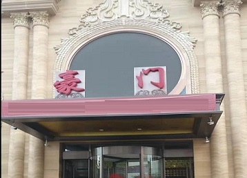 长丰哪个KTV少爷最好玩-豪门国际KTV消费少爷服务点评